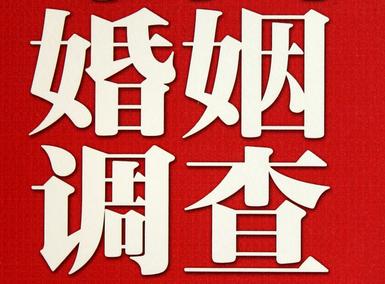 婚姻需要约束自己-金湖县私人调查